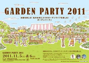ガーデンパーティ2011　ポスター
